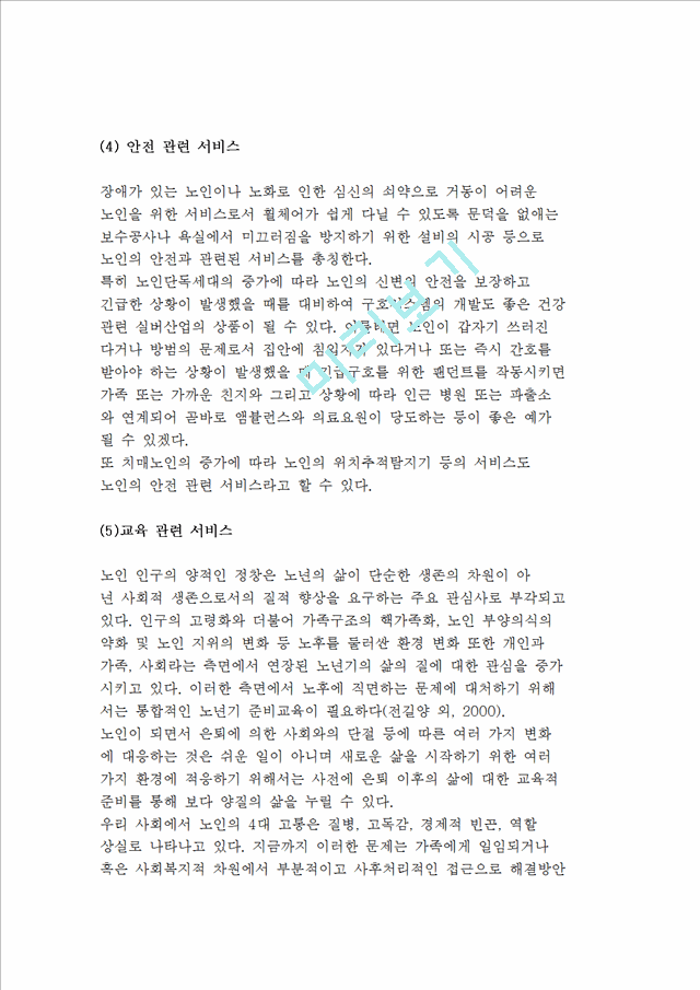 [실버산업] 실버산업의 개념과 등장배경 및 유형.hwp